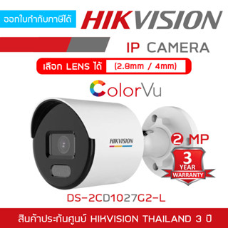 HIKVISION DS-2CD1027G2-L กล้องวงจรปิดระบบ IP 2 ล้านพิกเซล ภาพเป็นสีตลอด 24 ชม. BY BILLIONAIRE SECURETECH