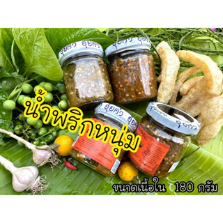 น้ำพริกหนุ่มอุ้ยคำ (ตราขันโตก) น้ำหนัก 180 กรัม