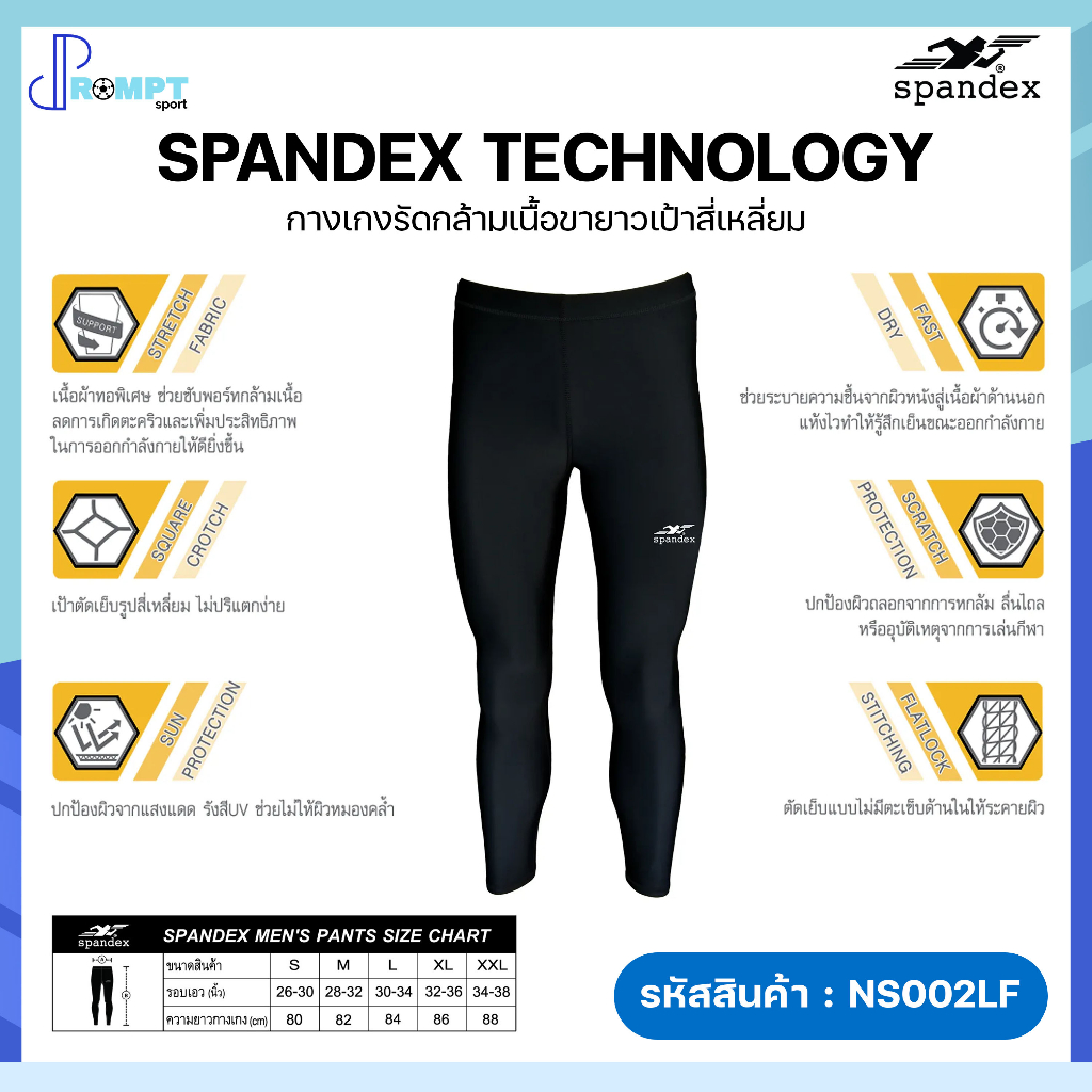 กางเกงรัดกล้ามเนื้อ-กางเกงรัดกล้ามเนื้อขายาวเป้าสี่เหลี่ยม-spandex-รุ่น-ns002lf-สีดำ-ตะเข็บดำ-ของแท้100