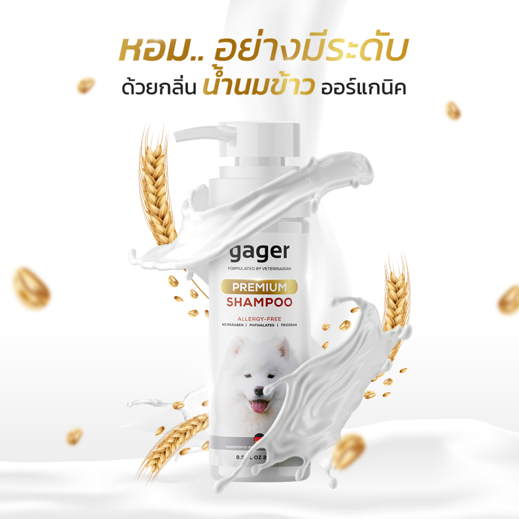 Gager (กาเจอร์) แชมพูอาบน้ำสุนัข แชมพูอาบน้ำหมาสูตรบำรุงขนนุ่ม สกัดจาก ...