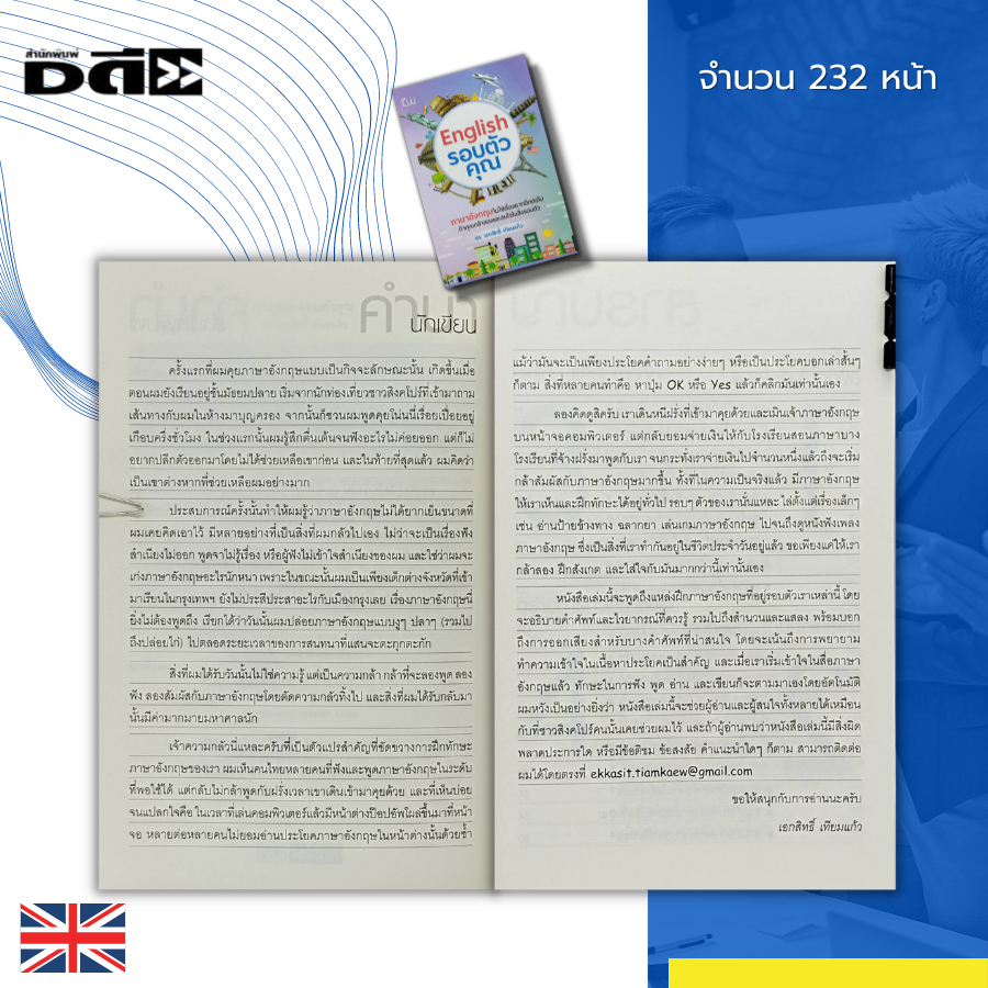 หนังสือ-english-รอบตัวคุณ-ภาษาอังกฤษ-คำศัพท์ภาษาอังกฤษ-เรียนพูด-เขียน-อ่าน-ภาษาอังกฤษ-ฝึกแต่งประโยค-สนทนาภาษาอังกฤษ