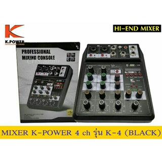 มิกเซอร์ 4 channel K.Power รุ่น K-4(BLACK)ของใหม่