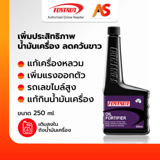 [ของแท้ส่งตรง] Fortron Oil Fortifier โฟรตรอน เพิ่มแรงอัดเครื่องยนต์ ลดควันขาว ลดกินน้ำมันเครื่อง