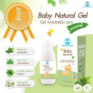 VIDHYASOM Baby Natural Gel เบบี้ แนชเชอร์เริล เจล 45 g