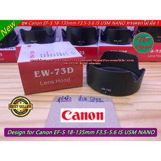ฮูด Canon EF-S 18-135 IS USM NANO พร้อมกล่อง