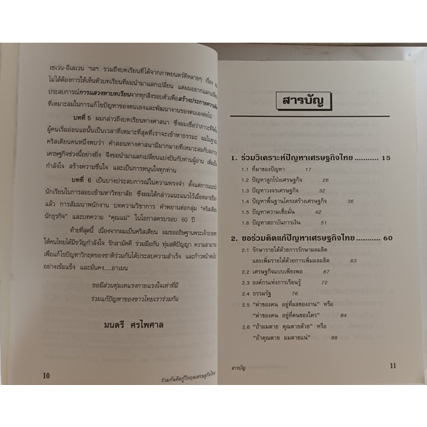 ร่วมกันคิดกู้วิกฤตเศรษฐกิจไทย-หนังสือหายากมาก