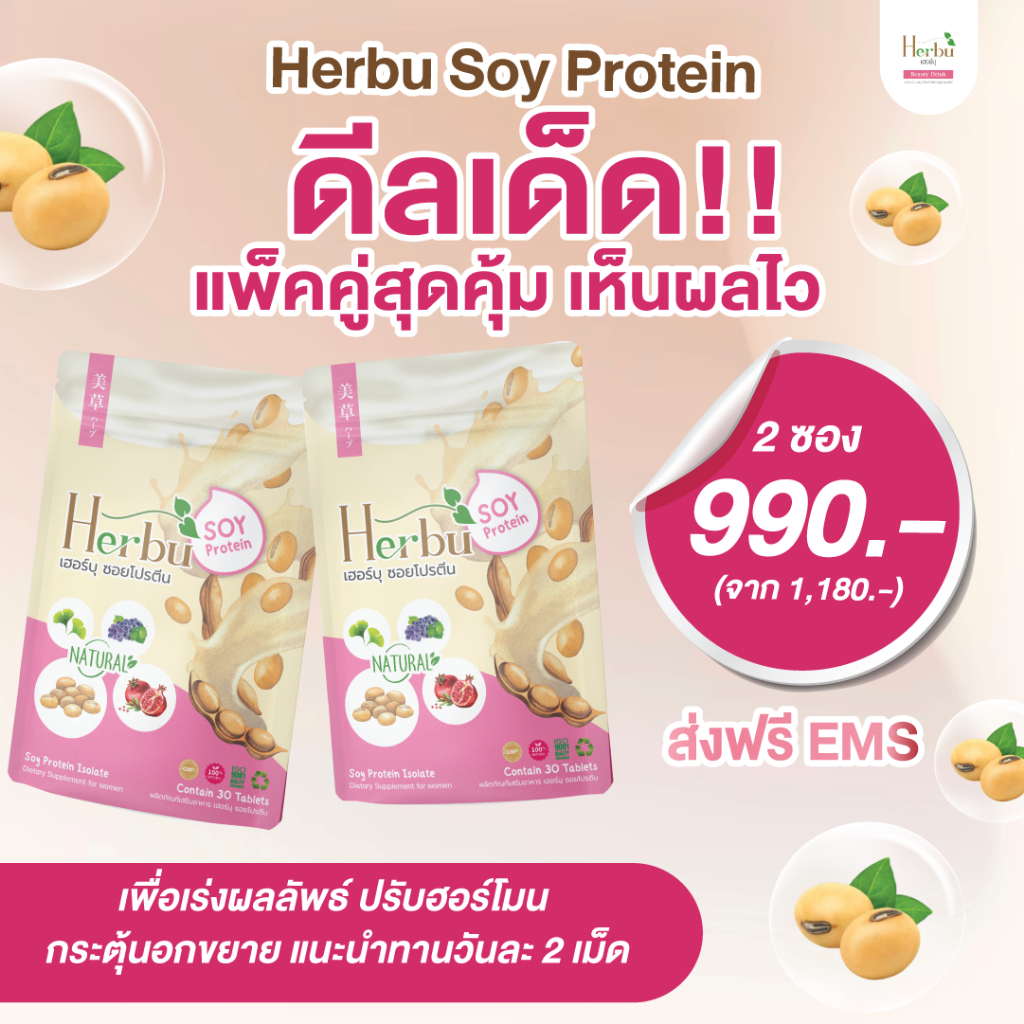 ของแท้-มีของแถม-herbu-2-ซอง-โฉมใหม่เข้มข้น-zalenza-วิตามินถั่วเหลือง-เพิ่มขนาดหน้าอก-คัดเต้า-เต่งตึง-ลดตกขาว