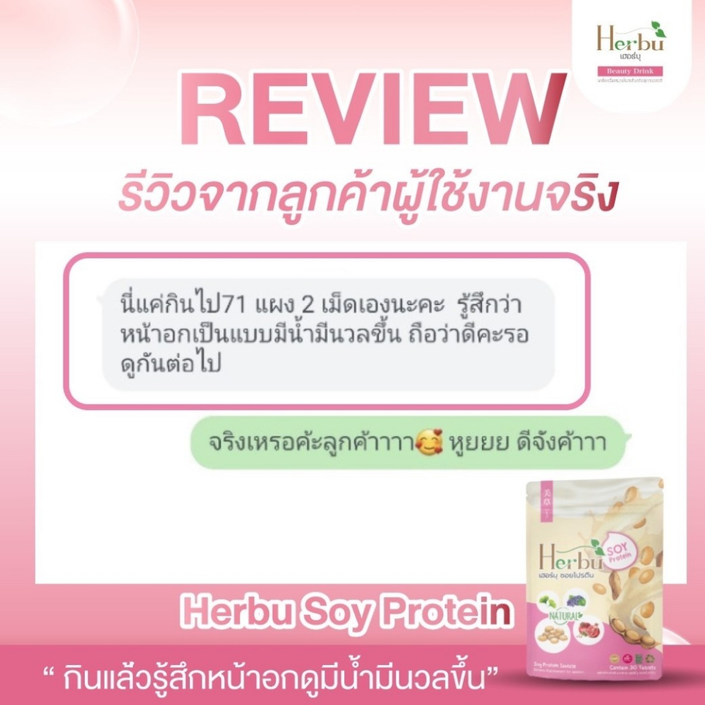 ของแท้-มีของแถม-herbu-2-ซอง-โฉมใหม่เข้มข้น-zalenza-วิตามินถั่วเหลือง-เพิ่มขนาดหน้าอก-คัดเต้า-เต่งตึง-ลดตกขาว