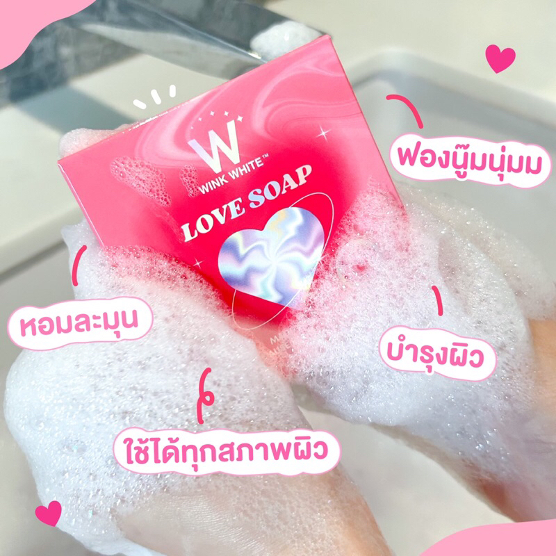 w-love-soap-ดับเบิยยู-เลิฟ-โซป-สบู่ทำความสะอาดผิวหน้า-ปรับผิวใส-ลดสิว-ฝ้า-กระ