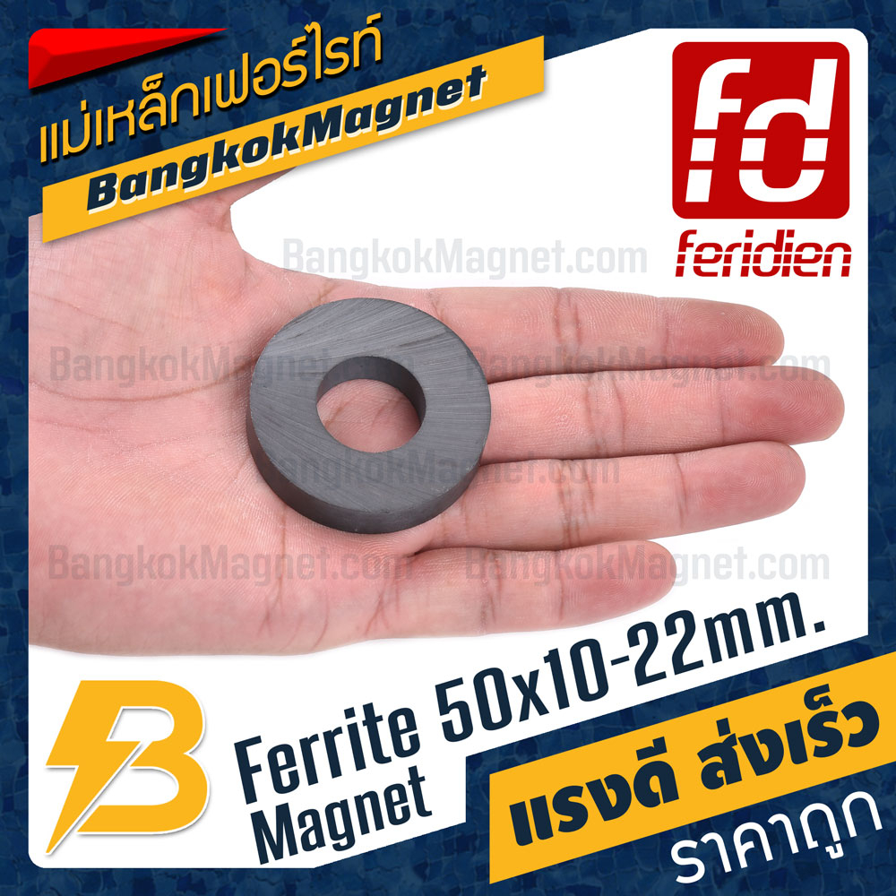 แม่เหล็กเฟอร์ไรท์-50x10-22mm-ferrite-magnet-แม่เหล็กเฟอร์ไรท์โดนัท-feridien-bk1871