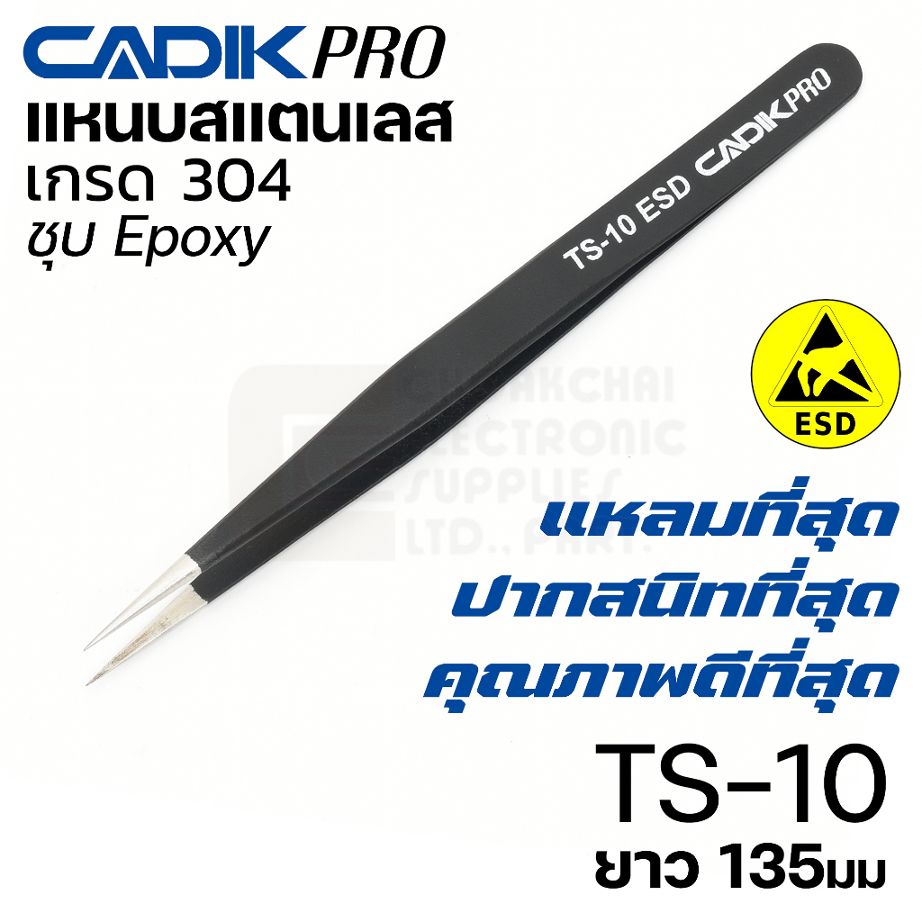 new-cadik-pro-ts-10-esd-แหนบสแตนเลส-304-ปากแหลม-ขนาด-135มม-ป้องกันไฟฟ้าสถิตย์-คุณภาพสูงที่สุด-anti-static-แหนบ