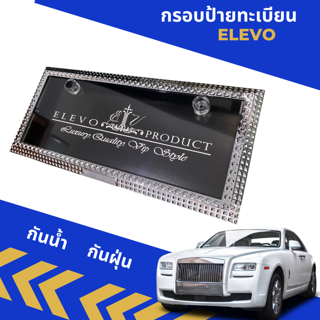 กรอบป้ายทะเบียน-vip-กันน้ำ-กันฝุ่น-elevo