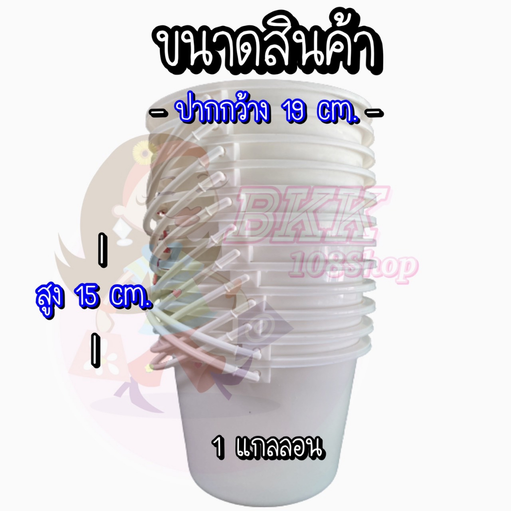 ยกโหล-12-ใบ-ส่ง-13-บาท-ขนาด-1-gl-ถังน้ำแข็งพลาสติกหูหิ้ว-ถังน้ำแข็ง-ถัง-ถังพลาสติก-ถังผสมสี-ถังน้ำ-ถังใส่น้ำแข็งพลาสติก