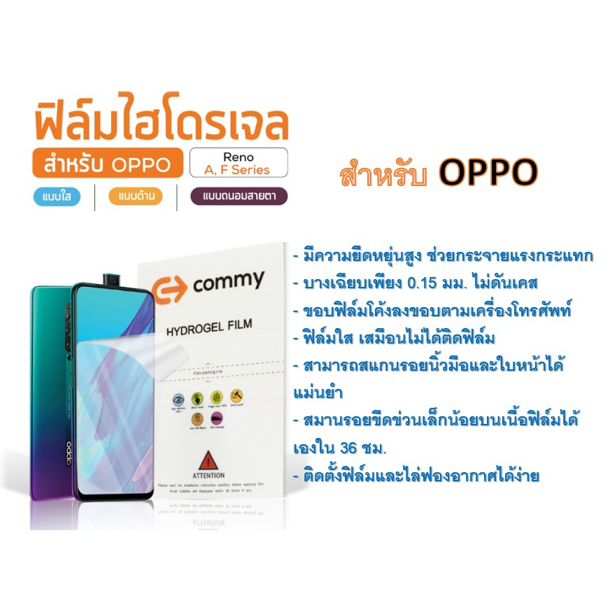 ฟิล์มไฮโดรเจล-commy-สำหรับโทรศัพท์-oppo-a-f-series-ฟรีอุปกรณ์ติดฟิล์ม