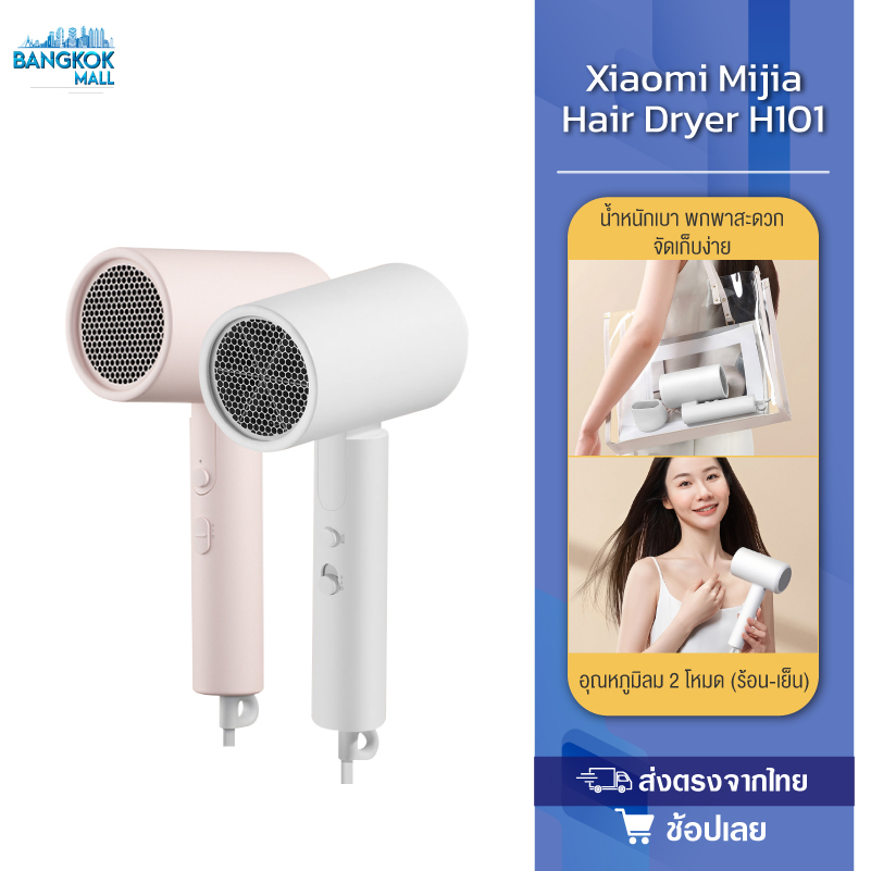 xiaomi-mijia-negative-ion-hair-dryer-ไดร์เป่าผม-เครื่องเป่าผมไฟฟ้าไอออนเสียวหมี่-ไดร์เป่าผม-เป่าผม