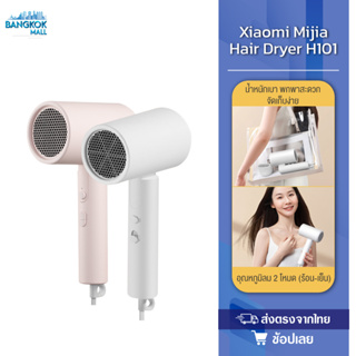 สินค้า Xiaomi Mijia Negative Ion Hair Dryer ไดร์เป่าผม เครื่องเป่าผมไฟฟ้าไอออนเสียวหมี่ ไดร์เป่าผม เป่าผม