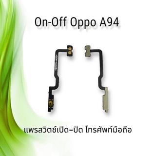 On-Off Oppo A94 / แพรสวิตซ์เปิด-ปิด ออปโป้ A94 **สินค้าพร้อมส่ง