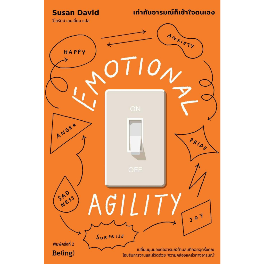 หนังสือ-emotional-agility-เท่าทันอารมณ์ก็ฯ-พ-2