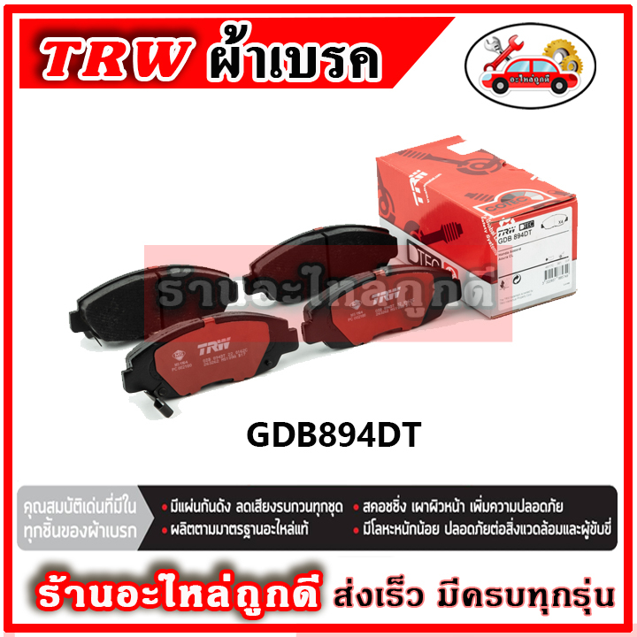 trw-ผ้าดิสเบรค-ก้ามเบรค-honda-accord-g6-2-3l-vtec-ปี-98-02