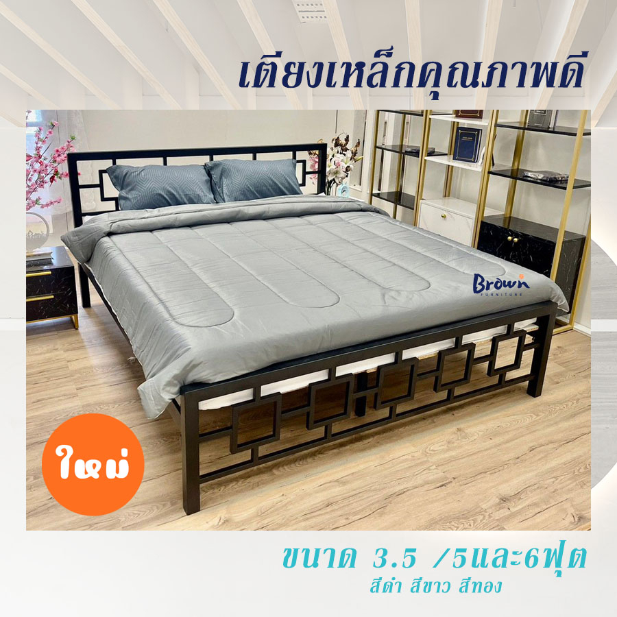 เตียงเหล็ก-เตียงเหล็กคุณภาพดี-มี3สี-ส่งฟรี-สินค้ามีพร้อมส่ง-brownfurniture