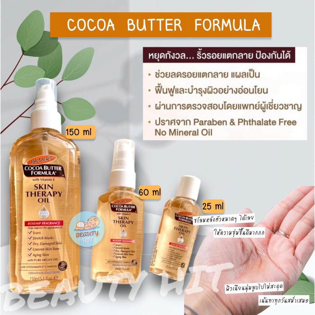 Palmer's Cocoa Butter Formula Skin Therapy Oil Rosehip 150ml & 60ml