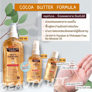 Palmers Cocoa Butter Formula Skin Therapy Oil Rosehip 150ml &amp; 60ml &amp; 25ml