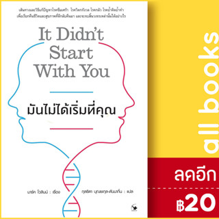 มันไม่ได้เริ่มที่คุณ | แอร์โรว์ มัลติมีเดีย Mark Wolynn (มาร์ค โวลินน์)