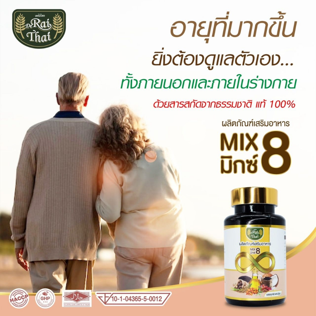 ไร่ไทย-8-mix-oil-น้ำมันรวม-8-ชนิด-งา-รำข้าว-กระเทียม-ถั่วดาวอินคา-ซีบัคธอร์น-มะพร้าว-เมล็ดองุ่น-งาดำ-มีฮาลาล-60-แคปซูล