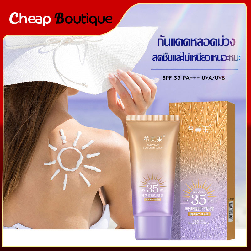 ครีมกันแดด Favogue Body Refreshing,Non Greasy,Isolating Waterproof