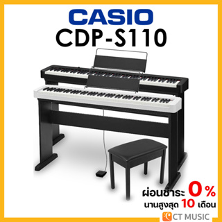 [ใส่โค้ดลด 1000บ.] Casio CDP-S110 ประกันศูนย์ 3 ปี เปียโนไฟฟ้า CASIO CDPS110