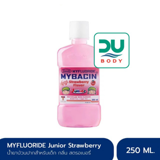 Mybacin [&gt;Myfluoride ชมพู 250 ml&lt;] น้ำยาบ้วนปากเด็ก มายบาซิน จูเนียร์ Strawberry 250 ml.