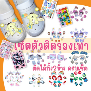 รวมเซ็ตตัวการ์ตูนติดรองเท้า จิ๊บบิท Jibbitz shoes การ์ตูนติดรองเท้าหัวโต