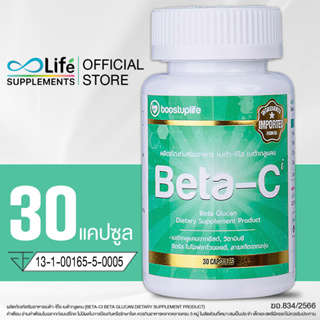 สินค้า Boostuplife เบต้า ซี ไอ เบต้ากลูแคน พลัส วิตามินซี Beta-Ci Beta Glucan วิตามินเด็ก [BBECI-C]
