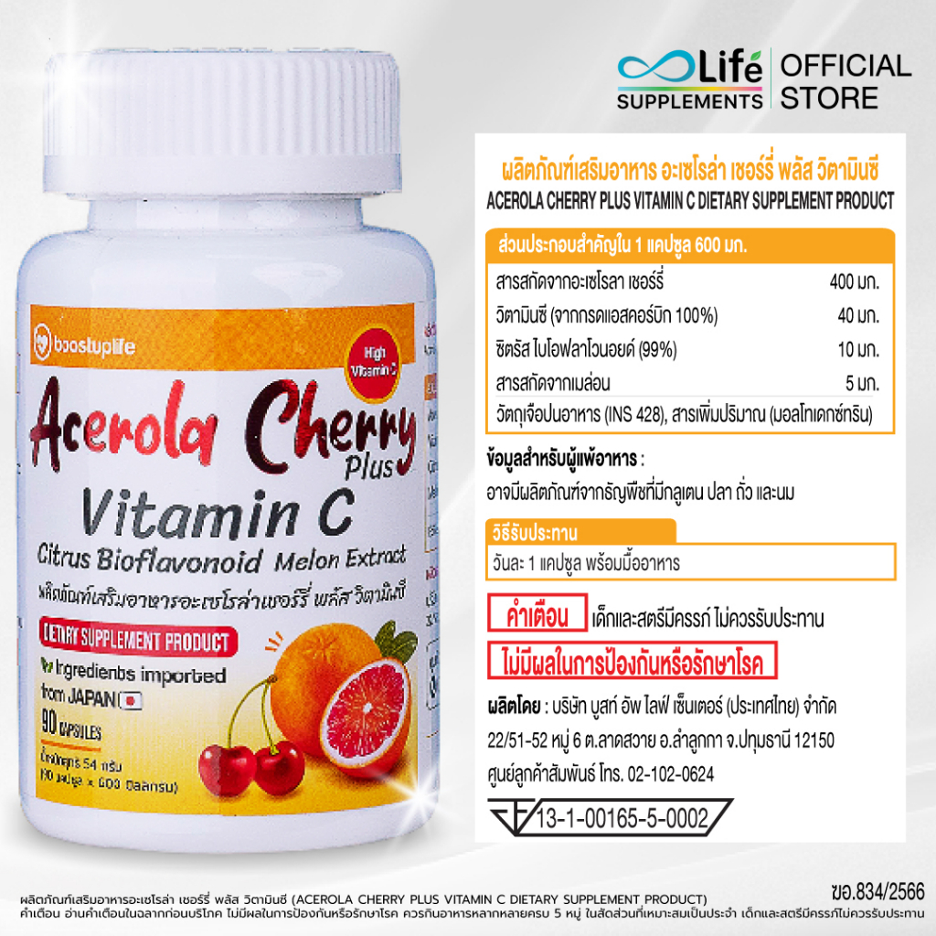 ภาพสินค้าBoostuplife อะเซโรล่าเชอร์รี่ พลัส วิตามินซี Acerola Cherry Plus Vitaminc วิตามินผิว จากร้าน vitamin45 บน Shopee ภาพที่ 4