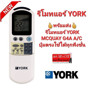 👍ส่งฟรี👍รีโมทแอร์ YORK MCQUAY G4A A/C ปุ่มตรงใช้ได้ทุกฟังชั่น