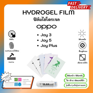Hydrogel Film ฟิล์มไฮโดรเจลของแท้ ฟิล์มหน้าจอ-ฟิล์มหลัง แถมแผ่นรีด Oppo Joy Series Joy 3 Joy 5 Joy Plus