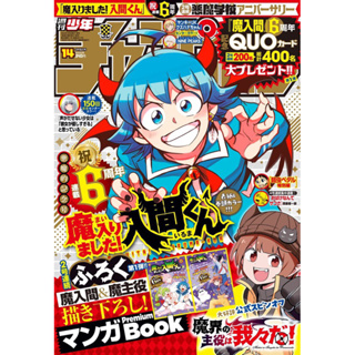 นิตยสาร รายสัปดาห์ shonen champions 週刊少年チャンピオン　นิตยสารการ์ตูนฉบับภาษาญี่ปุ่น