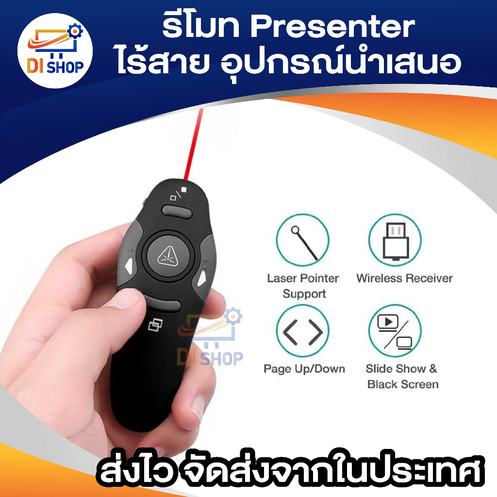 di-shop-wireless-presentation-remote-อุปกรณ์-presenter-ไร้สาย-amp16ap