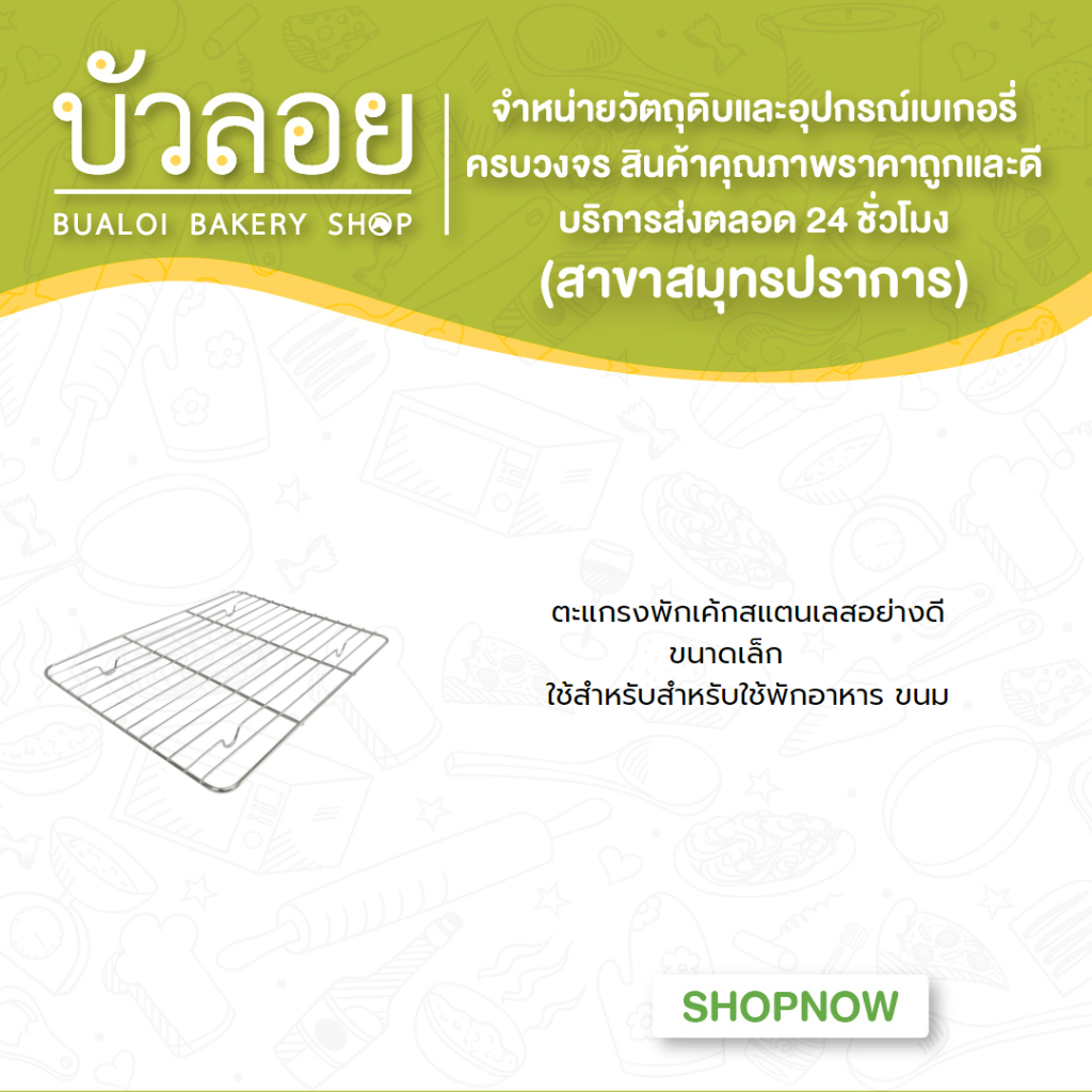 ตะแกรงพักเค้กสแตนเลสอย่างดี-ขนาดเล็ก