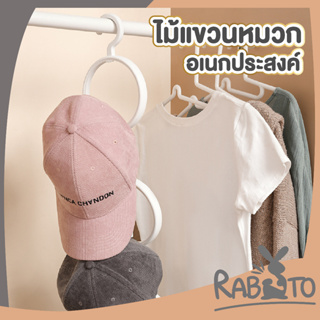 🐰 RABITO 🐰  ที่แขวนหมวก CTN130  จัดระเบียบตู้เสื้อผ้า ห่วงแขวนผ้า