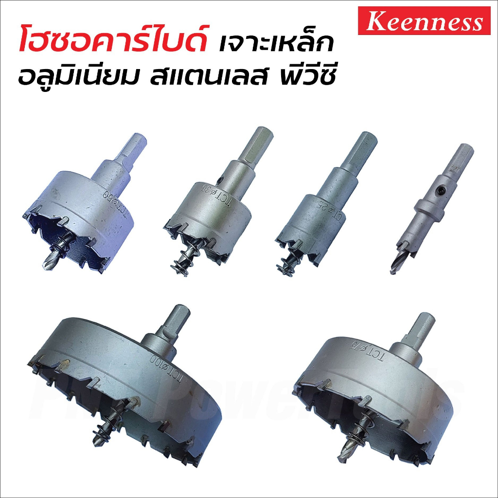 KEENNESS โฮลซอเจาะเหล็กหนา (สีเงิน) โฮลซอคาร์ไบด์ โฮลซอแบบเจาะลึก Hole saw เจาะสแตนเลส โฮลซอ