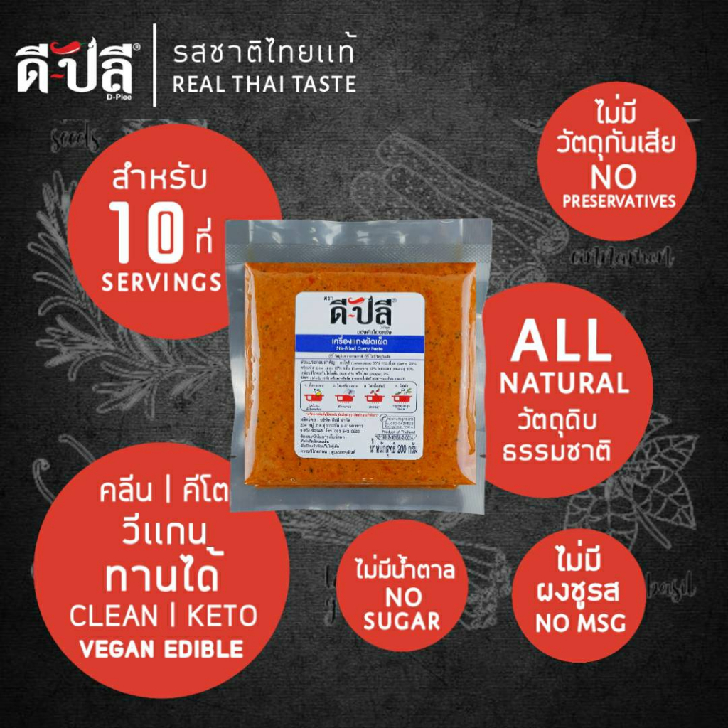 ดีปลี-เครื่องแกงผัดเผ็ด-พริกแกงผัดเผ็ด-คีโต-คลีน-vegan-พริกแกงใต้-200g-พริกแกง-เครื่องแกง-เครื่องแกงใต้-ผัดพริกแกง