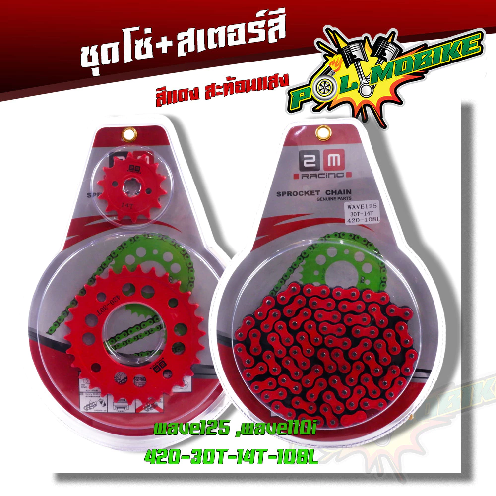 โซ่สเตอร์สะท้อนแสง เวฟ 110i, 125R, 125X, 125S, 125i ปี 2009-2019 รูปที่ 3