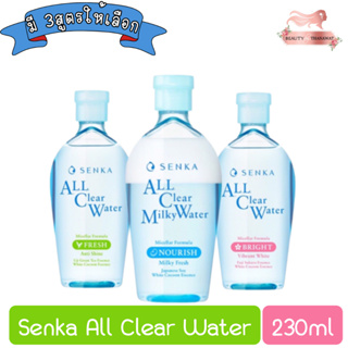 Senka All Clear Water 230ml. เซนกะ ออล เคลียร์ วอเทอร์ 230มล.