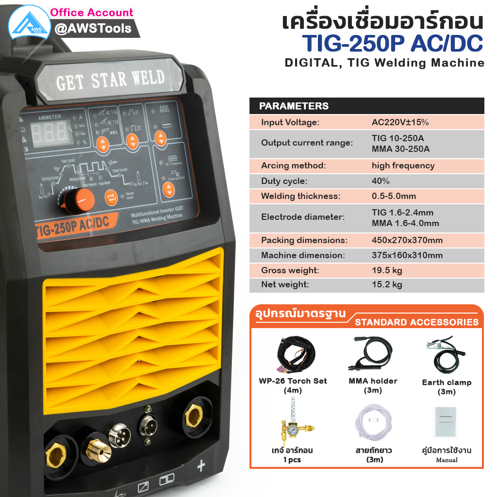 gsw-ตู้เชื่อม-tig-250p-ac-dc-งานเชื่อมอลูมิเนียม-ระบบ-pluse-กระแสเต็ม-250a-เครื่องเชื่อม-อาร์กอน