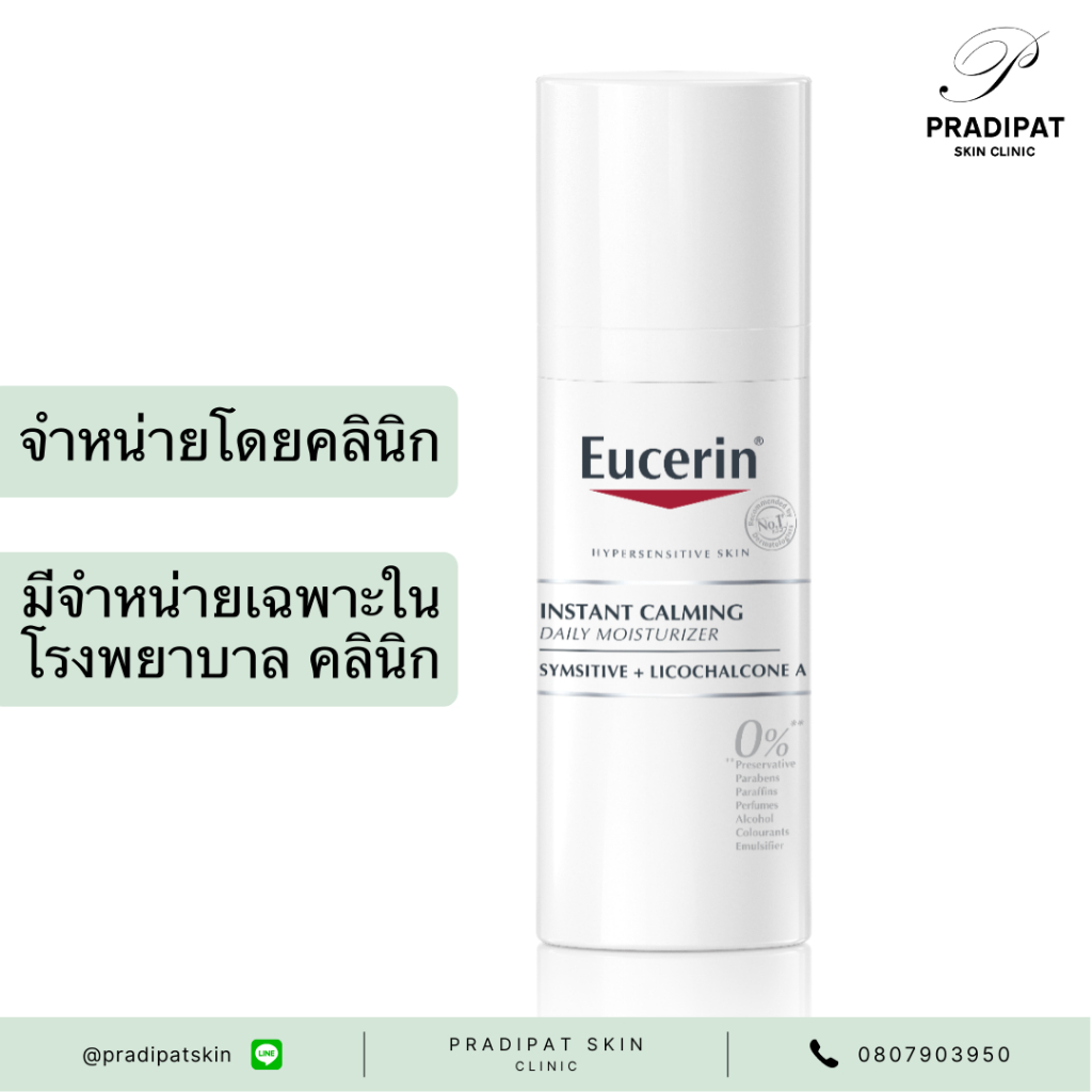 Eucerin Instant Calming Daily Moisturizer 50 ml ครีมบำรุงผิวหน้าสำหรับ ...