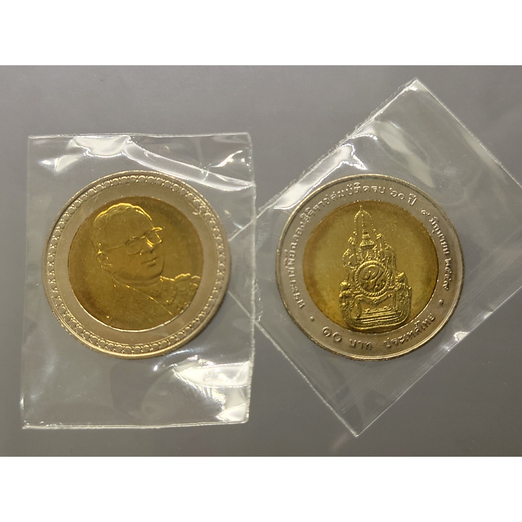 เหรียญยกถุง-100-เหรียญ-เหรียญ-10-บาท-สองสี-ที่ระลึกครองราชย์ครบ-60-ปี-รัขกาลที่9-ไม่ผ่านใช้