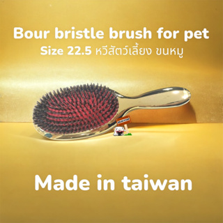 สินค้า bour bristle brush for pet long coat Size 22.5cm.หวีสุนัข หวีแมว แปรงขนหมู สำหรับสำหรับสุนัขขนยาว