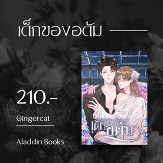 Aladdin Books | หนังสือ เด็กของอดัม - Gingercat นักเขียนอิสระ