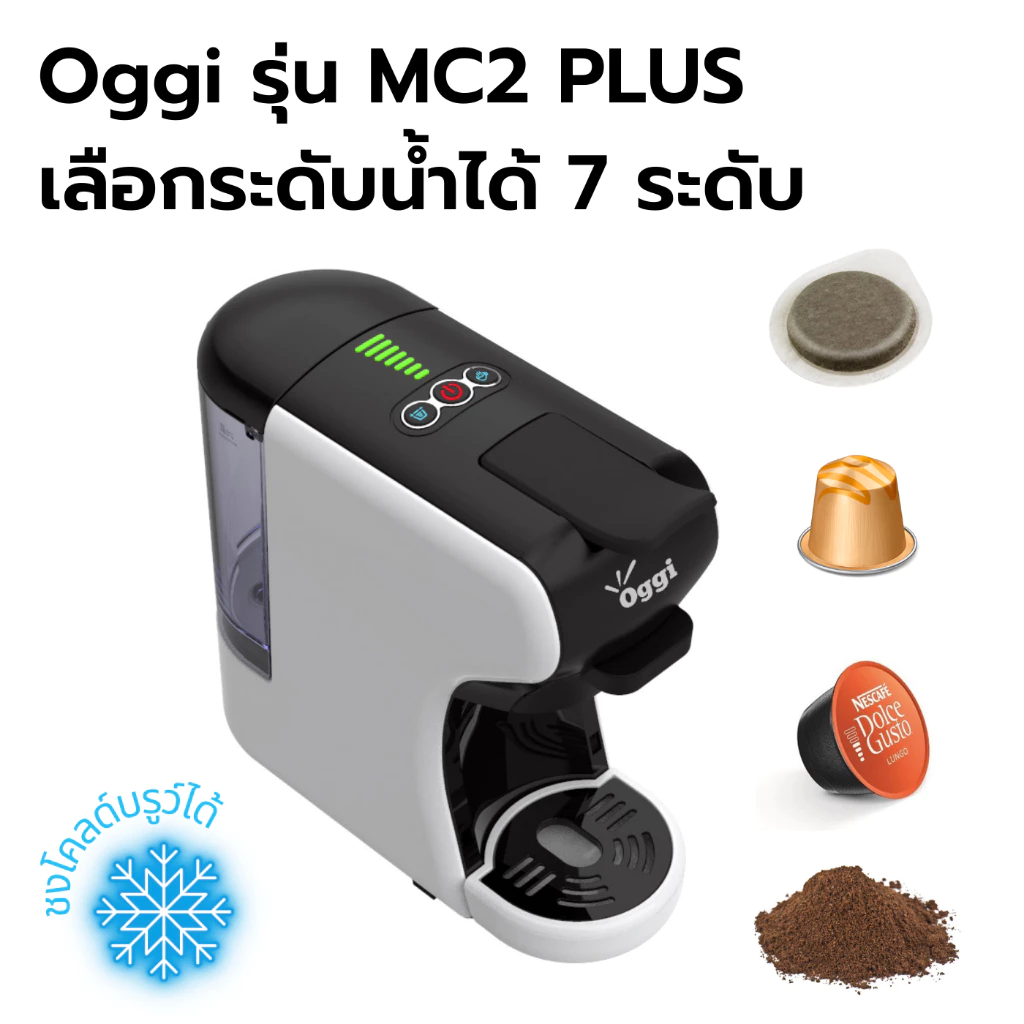 5. เครื่องชงกาแฟแคปซูล Oggi รุ่น&nbsp;&nbsp;MC2